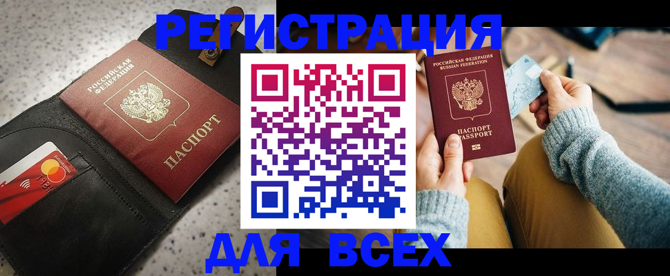 временная регистрация 2025 в Истре