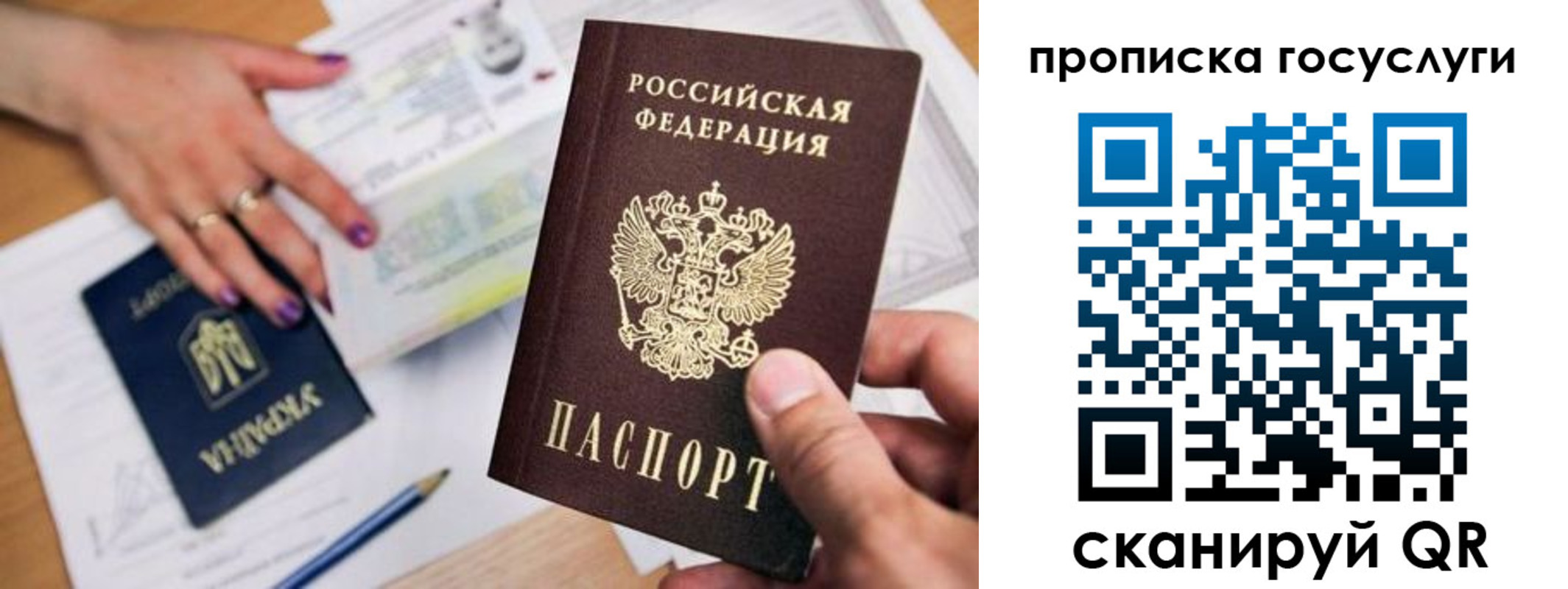 купить прописку в Истре