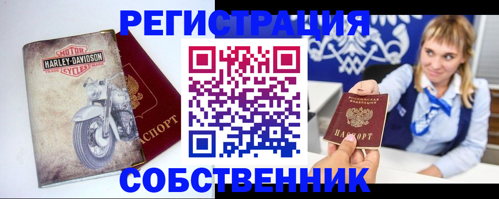 прописка в квартире в Истре