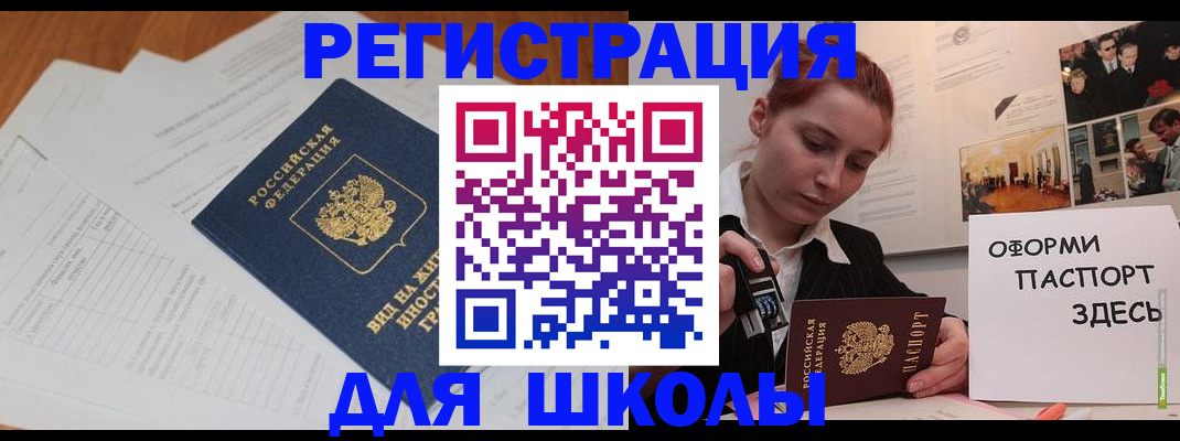 прописка законно в Истре