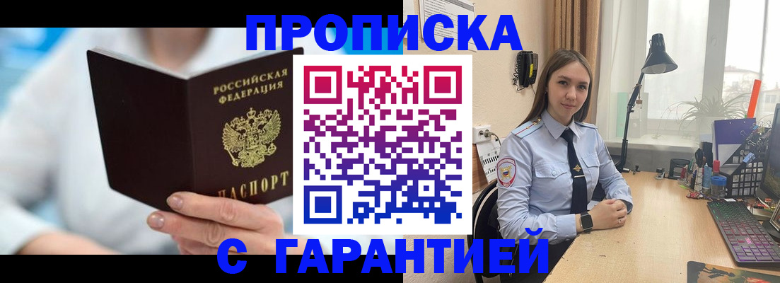 временная регистрация для школы в Истре