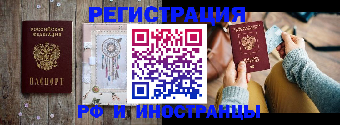 прописка ребенка в Истре